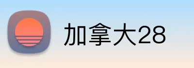 加拿大28 Logo